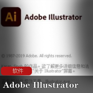 矢量图编辑软件(Adobe+Illustrator)免激活安装特别版推荐