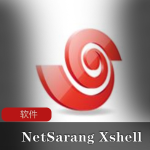 远程控制实用软件(NetSarang+Xshell)远程连接工具推荐