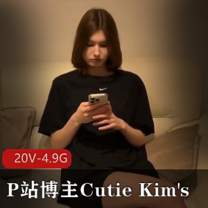 P站博主Cutie Kim's 3.23全内容更新2 [20V-4.9G]